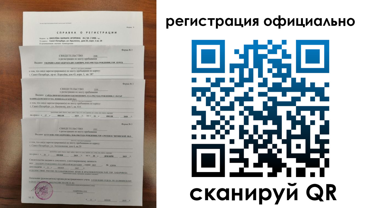 временная регистрация адрес в Сосновом Бору