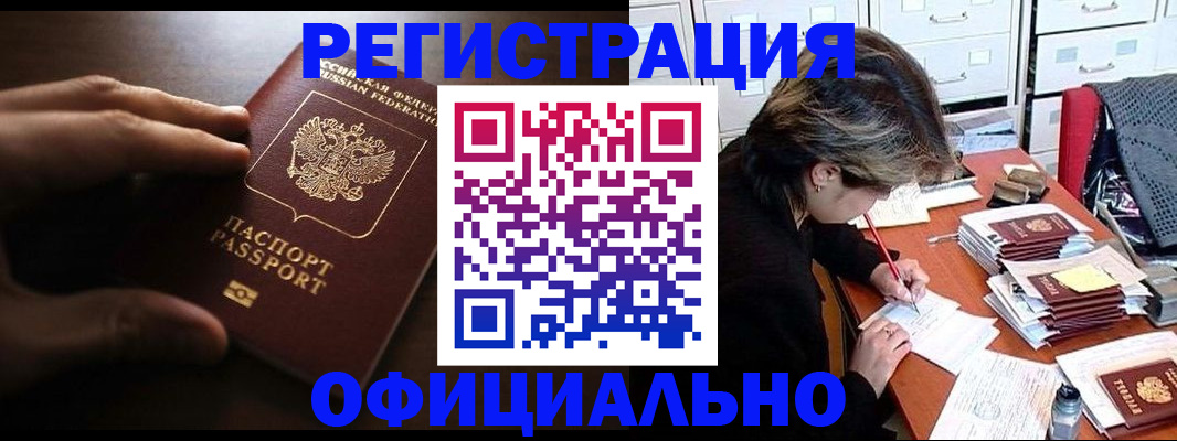 прописка 2025 в Сосновом Бору