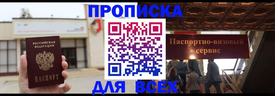 прописка для работы в Сосновом Бору