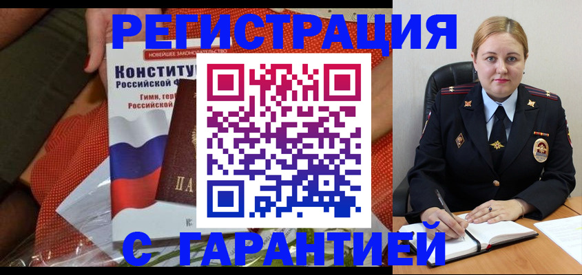 временная регистрация надежно в Сосновом Бору