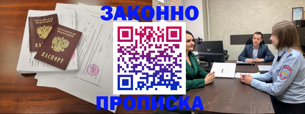 прописка регистрация в Сосновом Бору